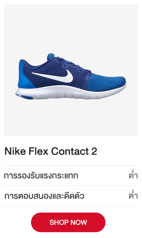 Nike-Flex-Contact-2