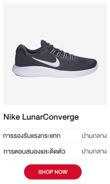 Nike-LunarConverge
