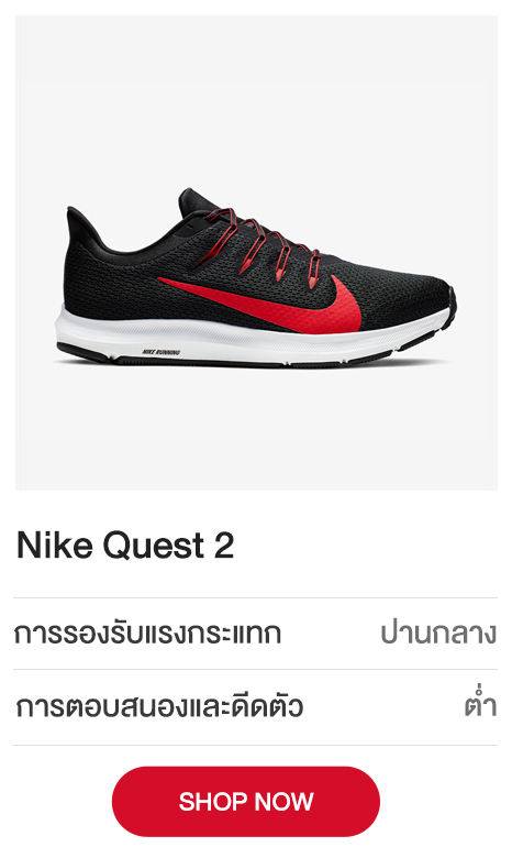 Nike-Quest-2