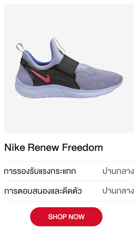 Nike-Renew-Freedom