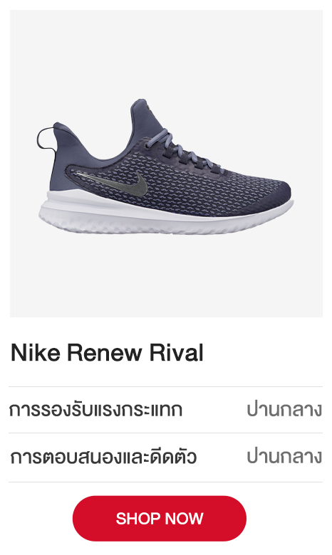 Nike-Renew-Rival