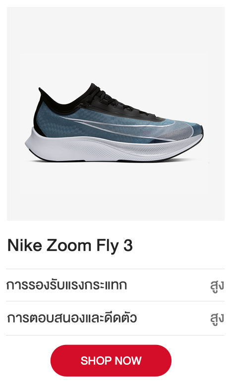 Nike-Zoom-Fly-3