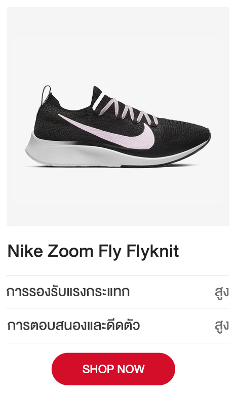Nike-Zoom-Fly-Flyknit
